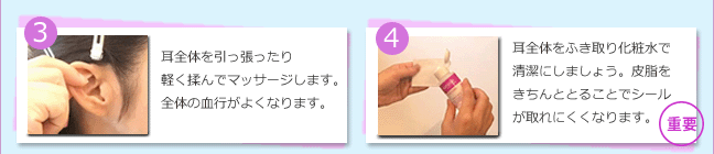 耳つぼジュエリーの使い方2