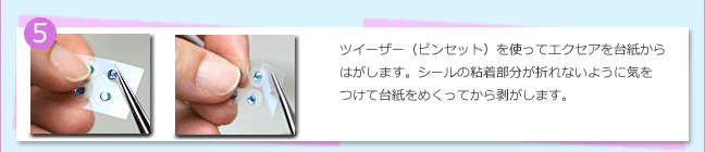 耳つぼジュエリーの使い方3