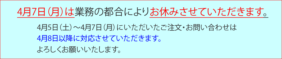 休業のご案内
