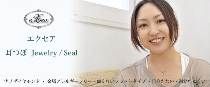 ダイヤモンドフラット耳つぼジュエリー、エクセア