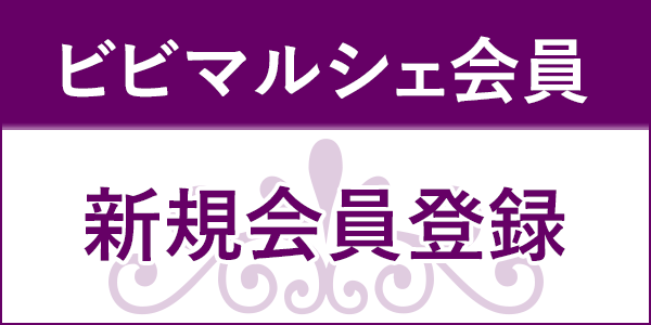 会員登録