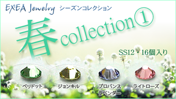 春コレクション１