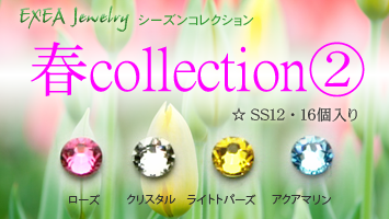 春コレクション２