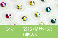 耳つぼジュエリーエクセア　シマー　SS12　16個入