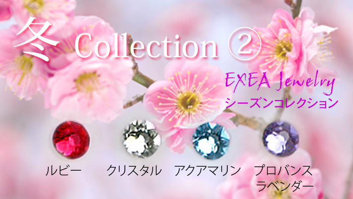 冬コレクション２
